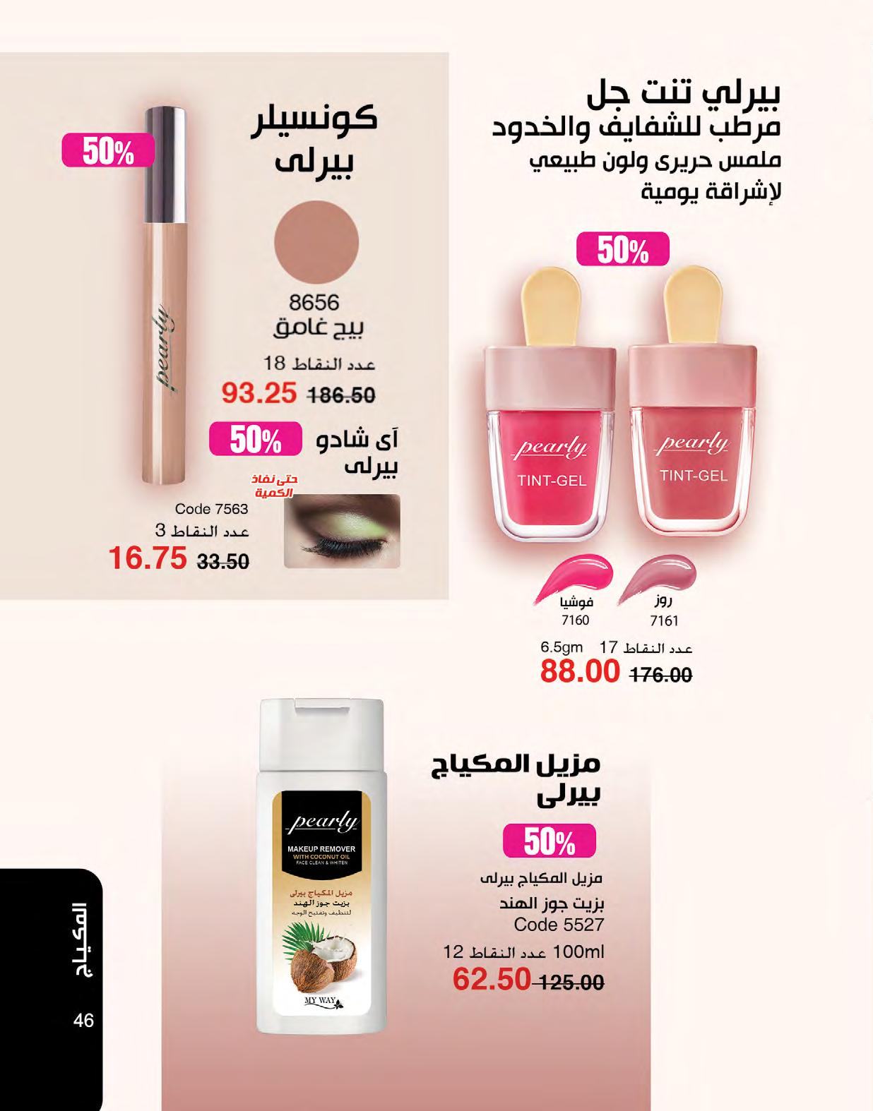 myway offers from 1may to 3may 2025 عروض ماى واى من 1 مايو حتى 3 مايو 2025 صفحة رقم 45